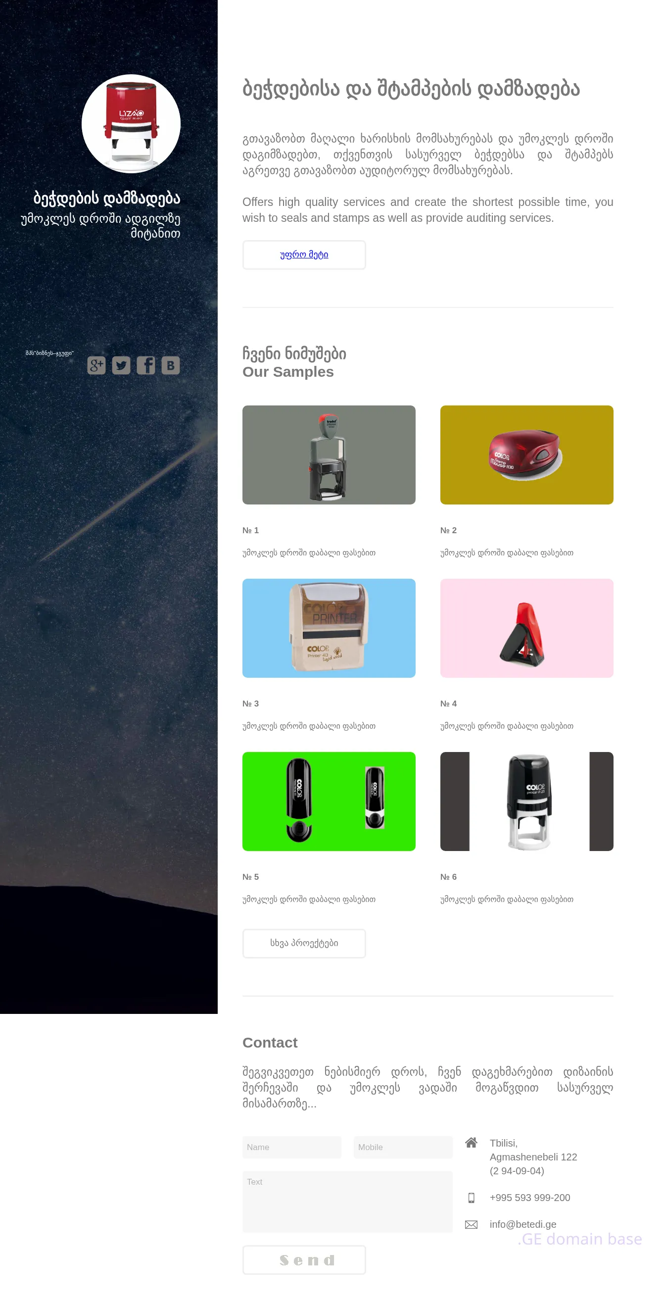 Screenshot of the site betedi.ge