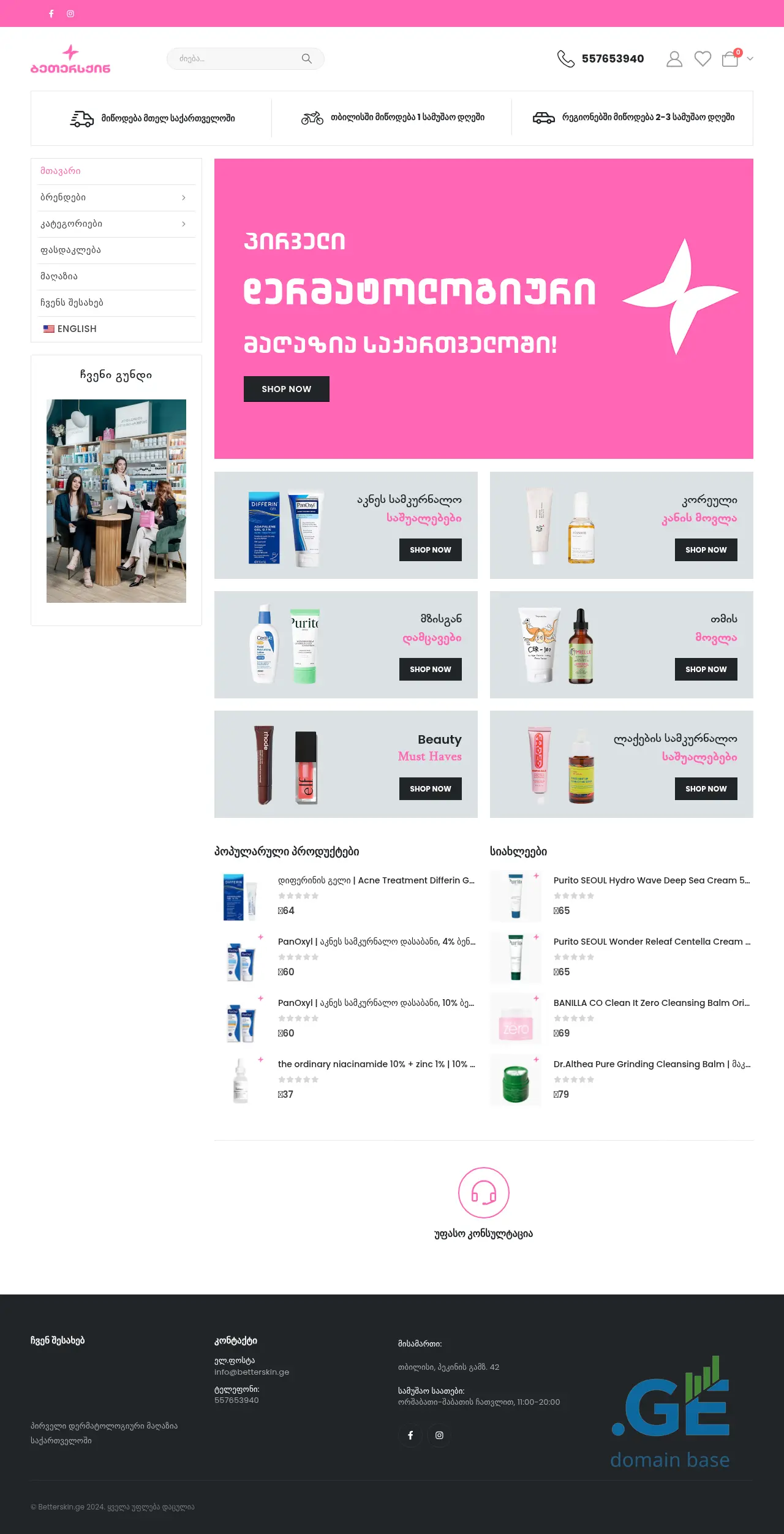 Screenshot of the site betterskin.ge