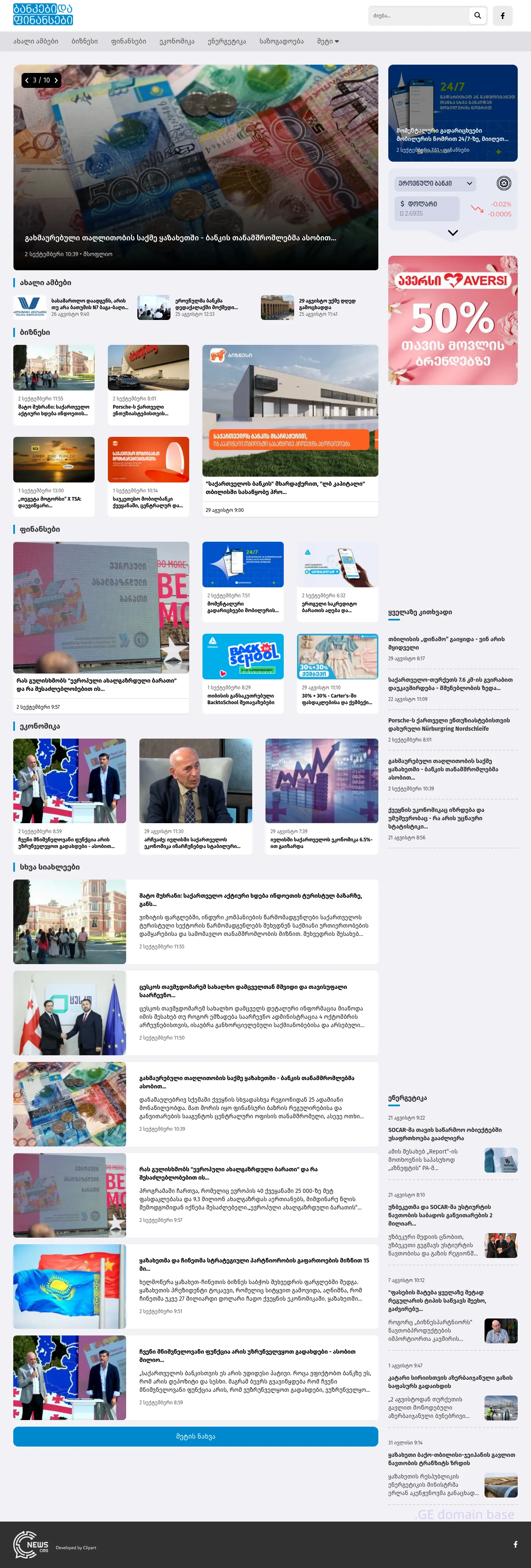Screenshot of the site bfm.ge