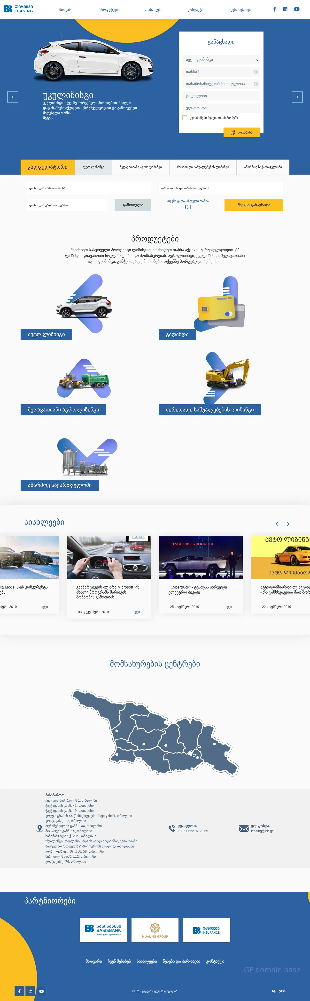 Screenshot of the site bhl.ge