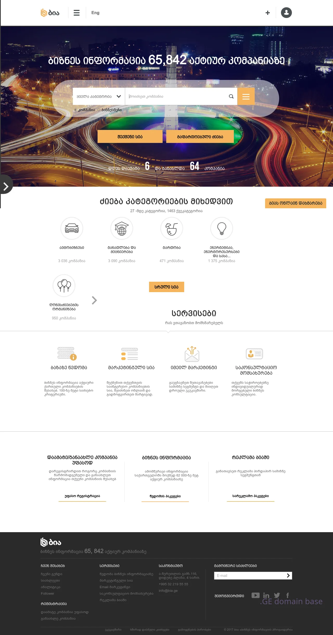 Screenshot of the site bia.ge