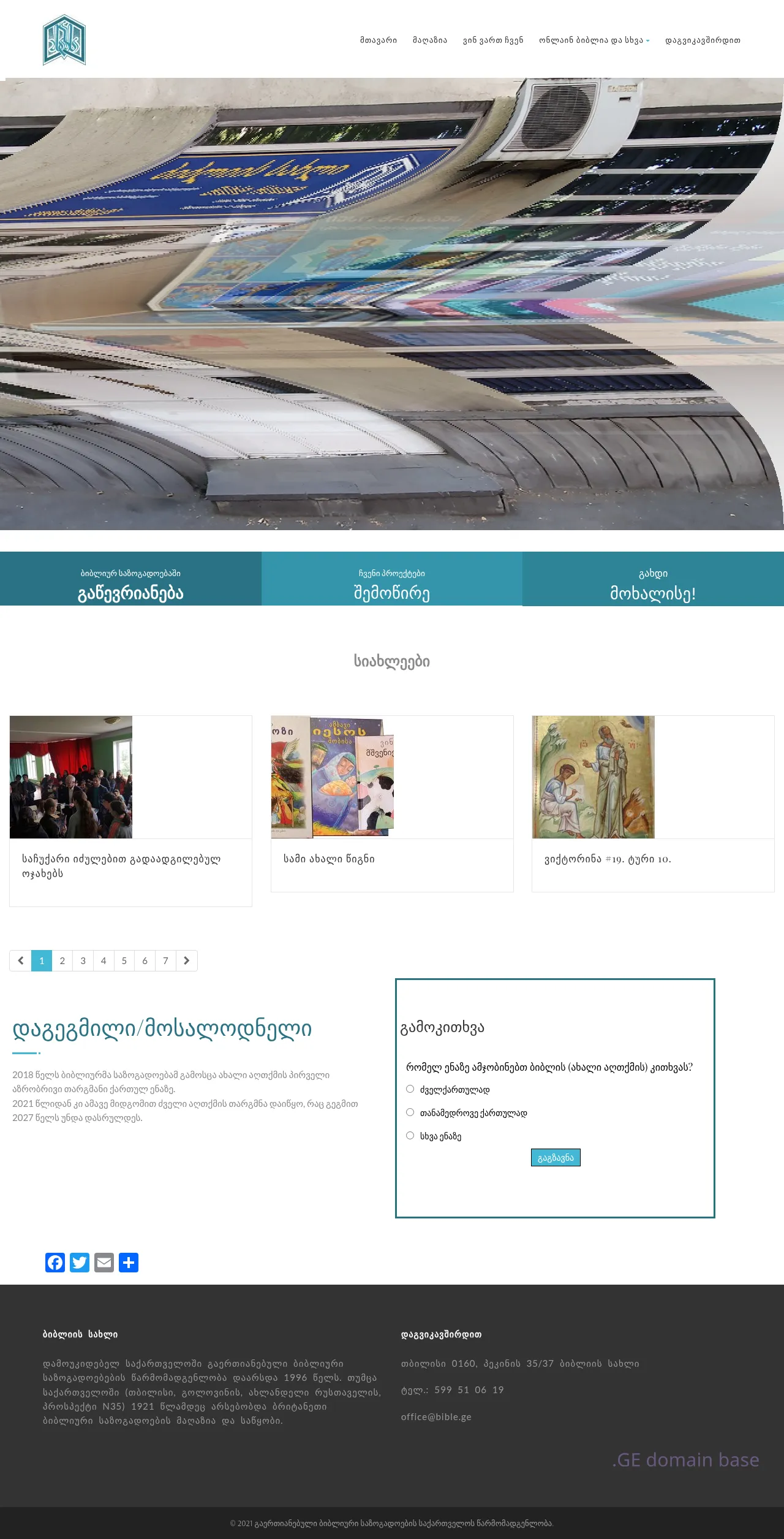 Screenshot of the site bible.ge