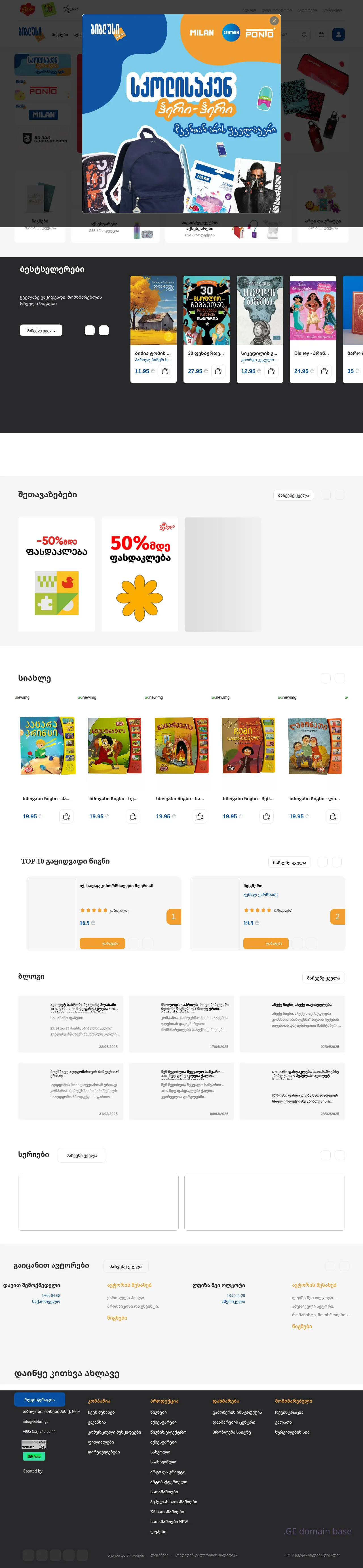 Screenshot of the site biblusi.ge