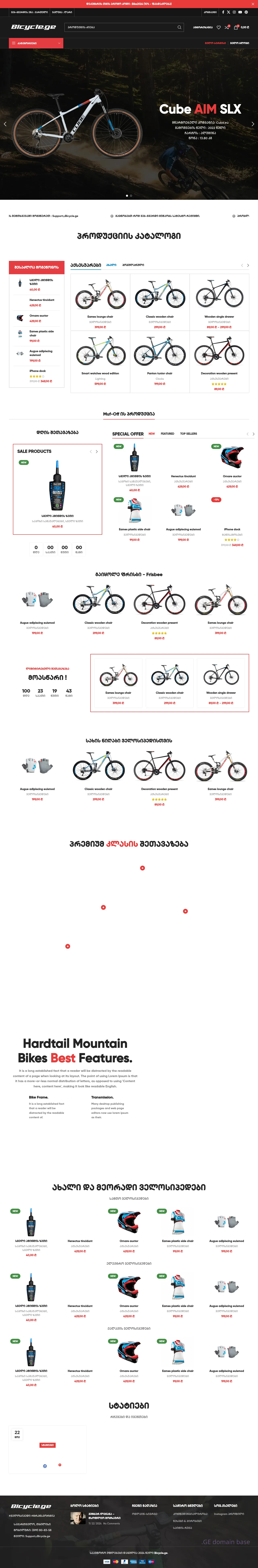 Screenshot of the site bicycle.ge