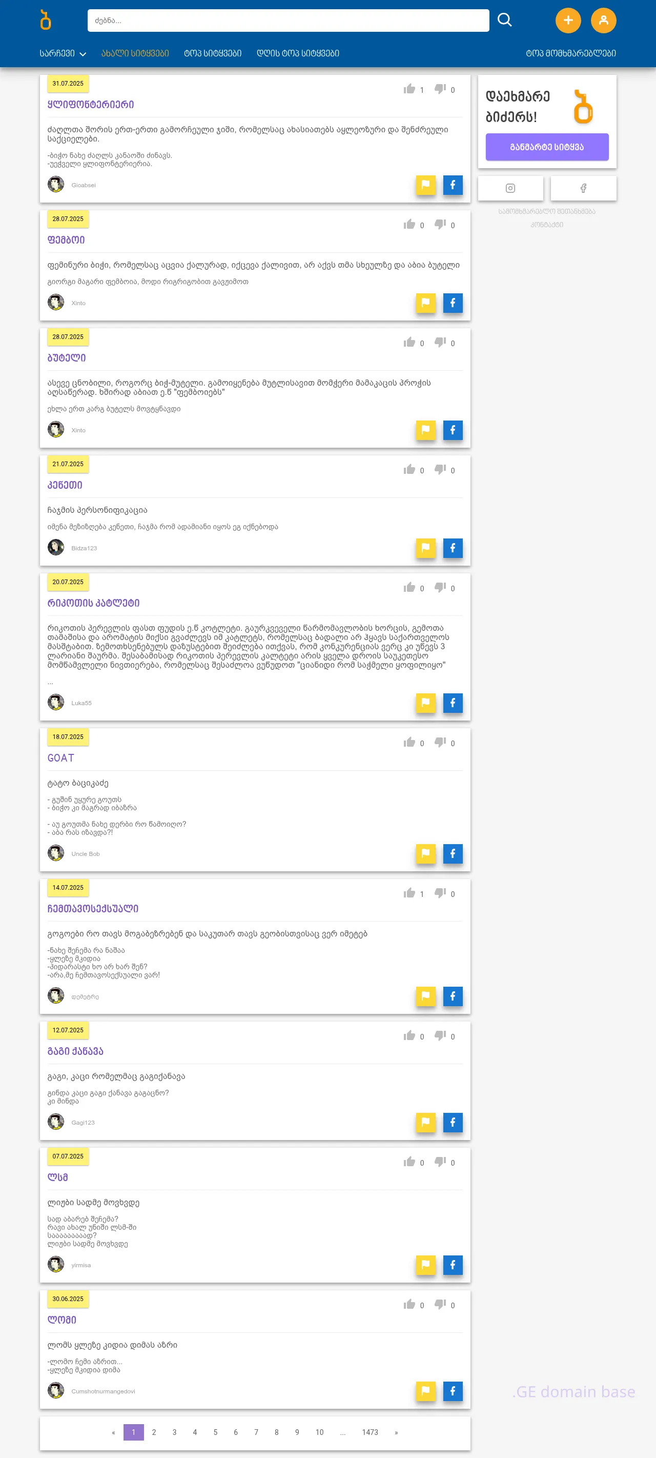 Screenshot of the site bidzer.ge