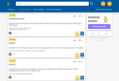Screenshot of bidzer.ge