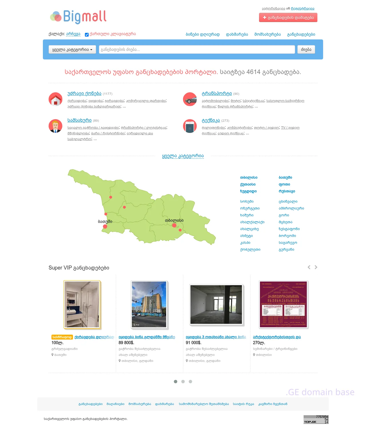 Screenshot of the site bigmall.ge