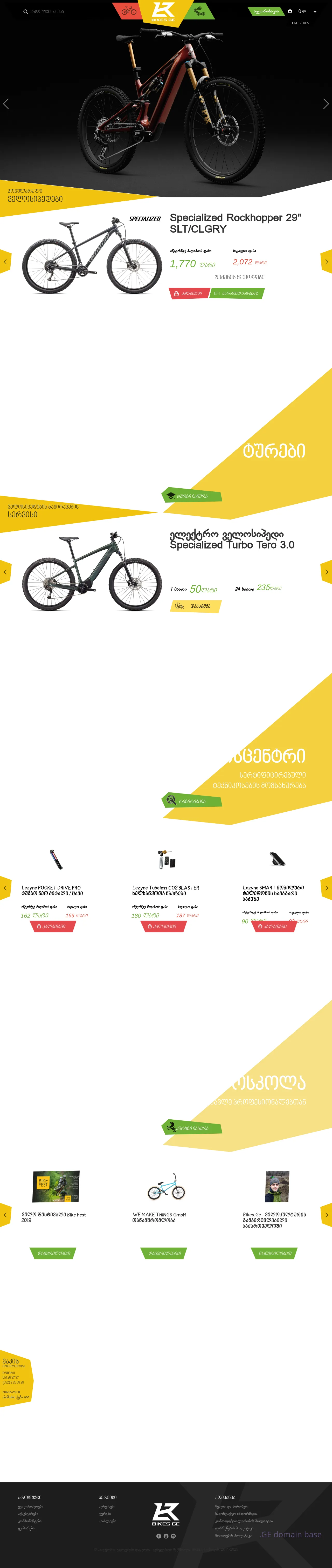 Screenshot of the site bikes.ge