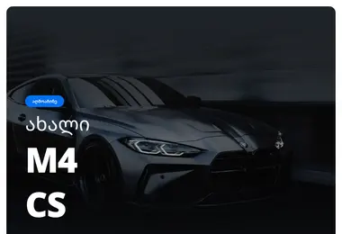 Screenshot of bimmerclub.ge