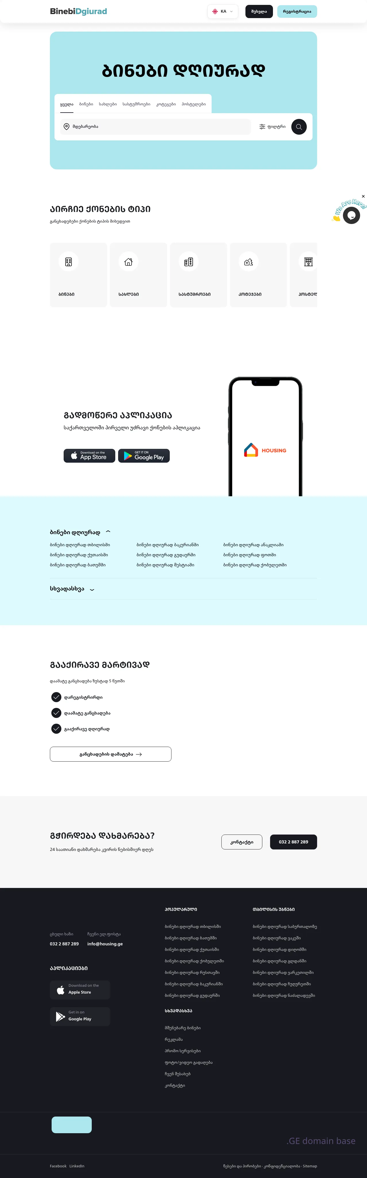 Screenshot of the site binebidgiurad.ge