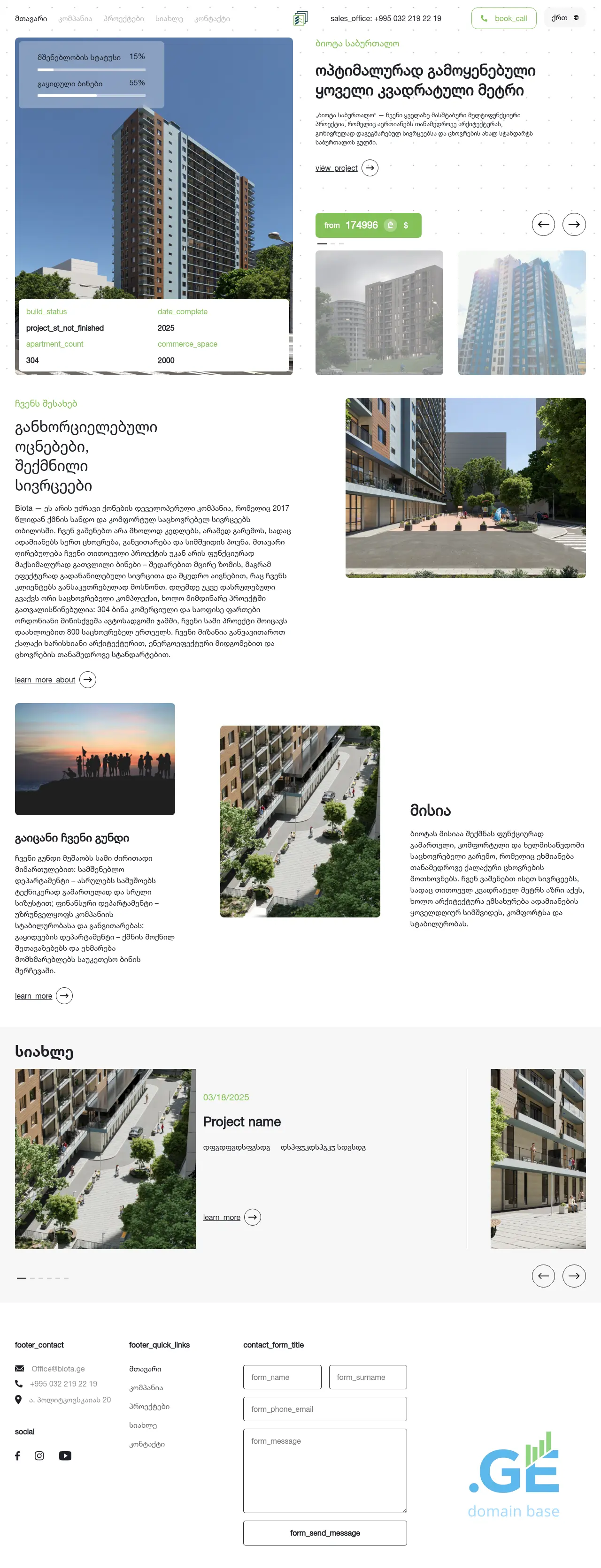 Screenshot of the site biota.ge