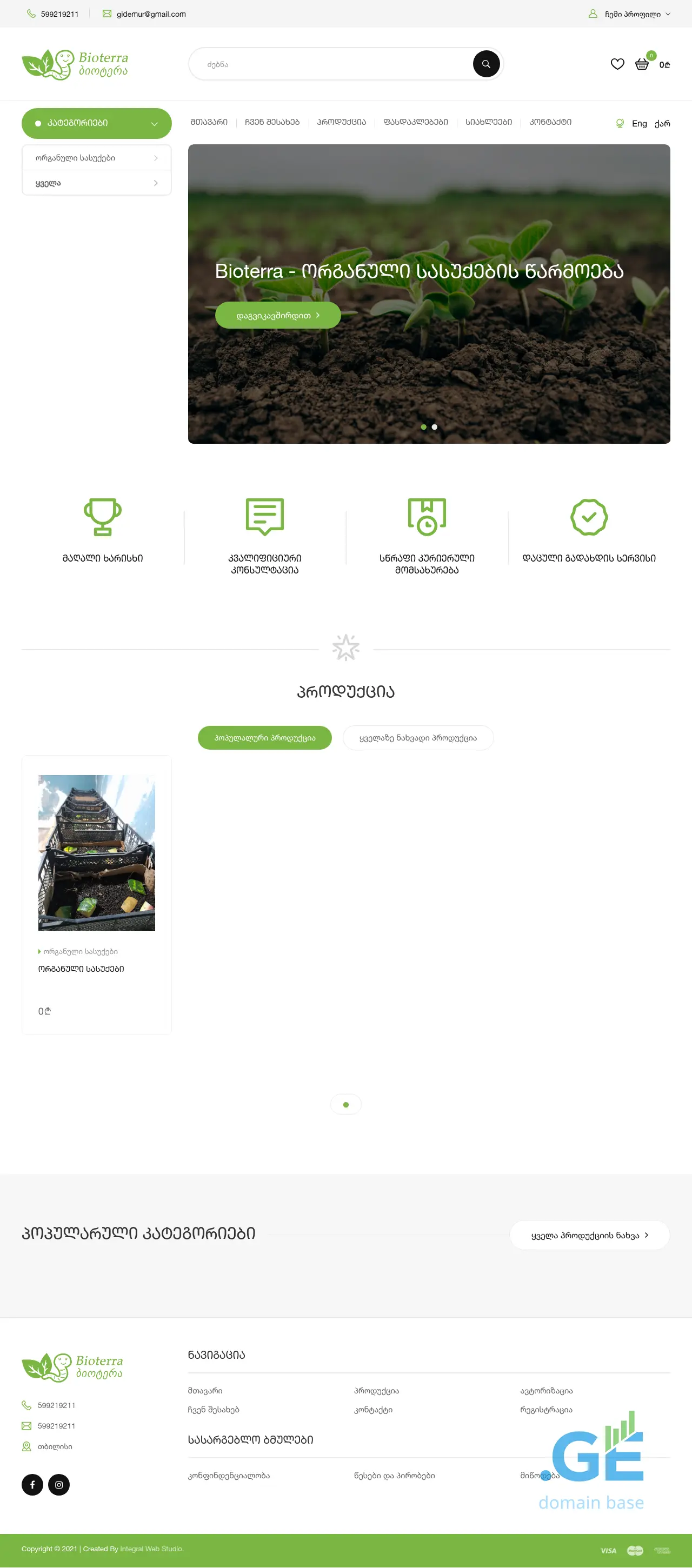 Screenshot of the site bioterra.ge