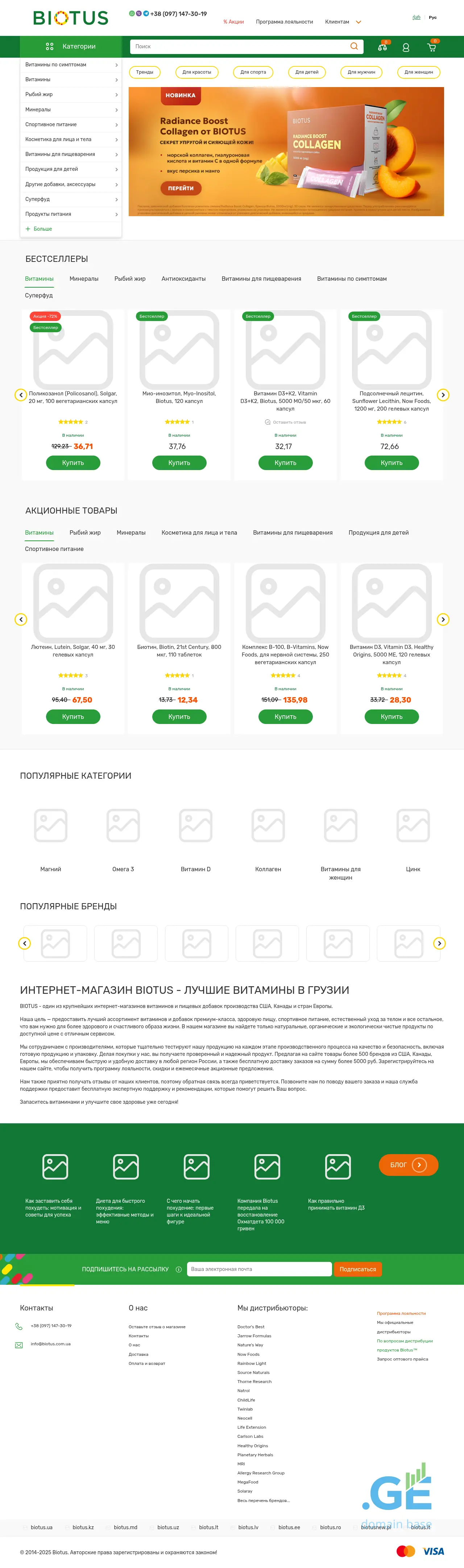 Screenshot of the site biotus.ge