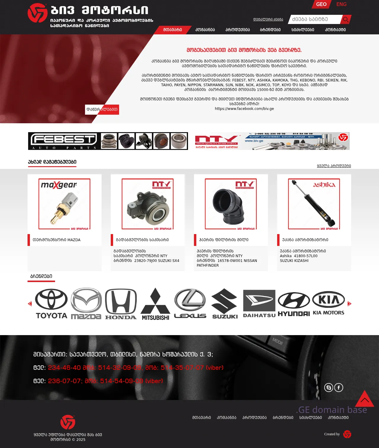 Screenshot of the site biv.ge