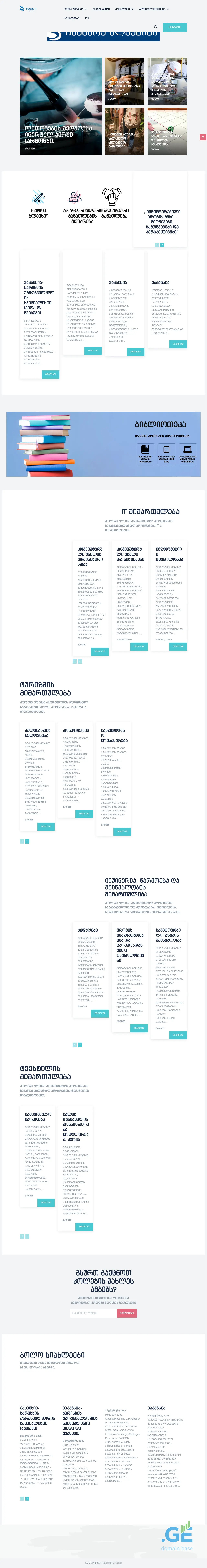 Screenshot of the site blacksea.edu.ge