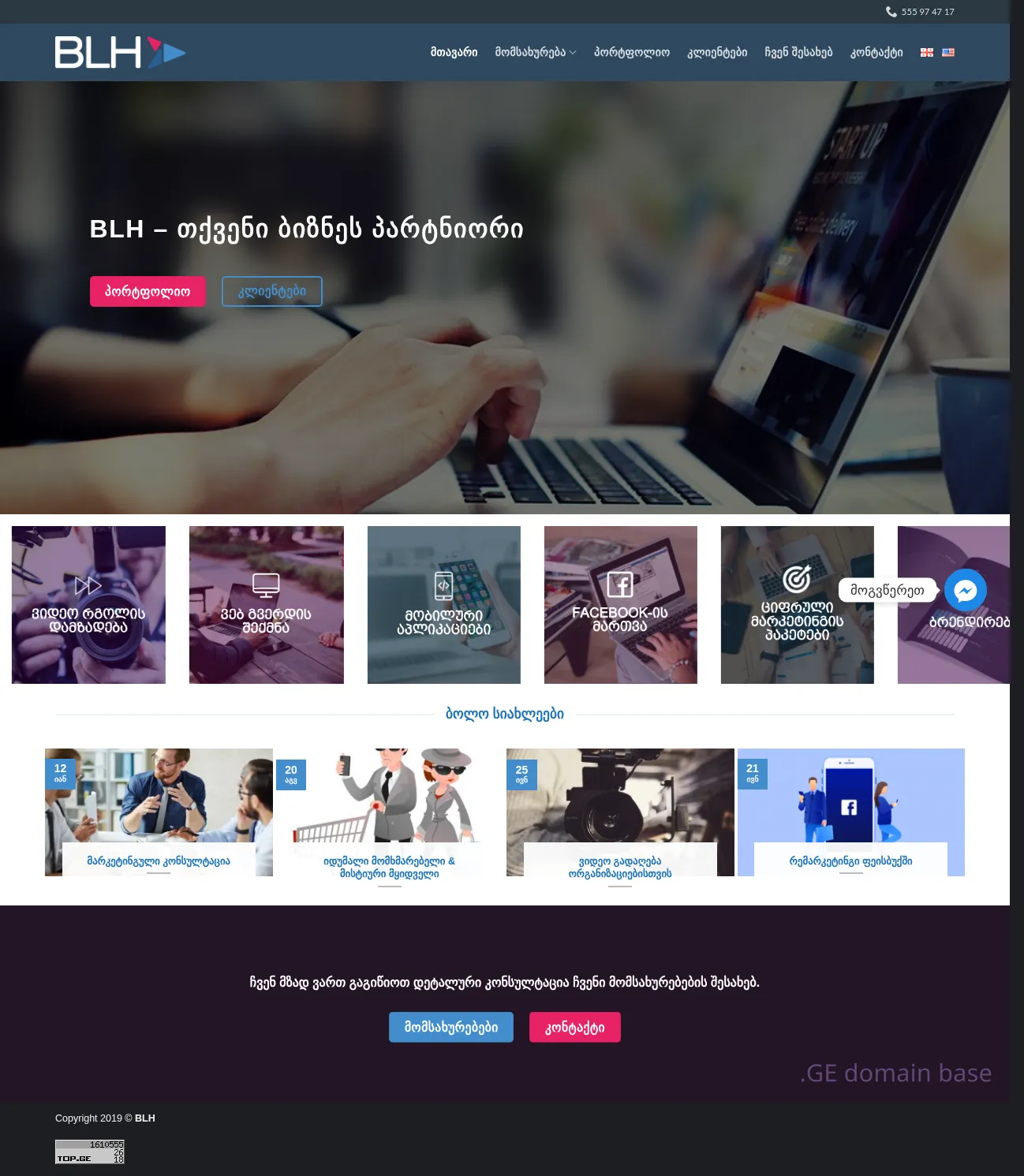 Screenshot of the site blh.com.ge