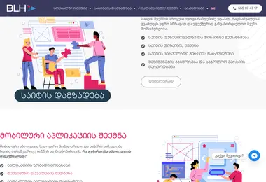 blh.ge-ის ეკრანის სურათი