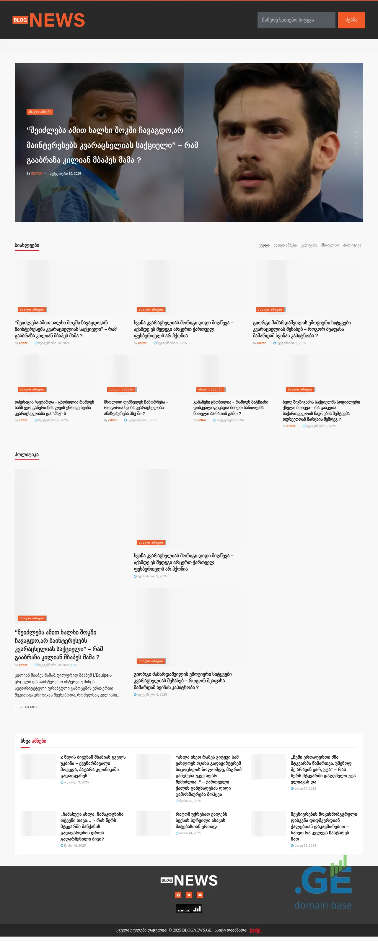 Screenshot of the site blognews.ge