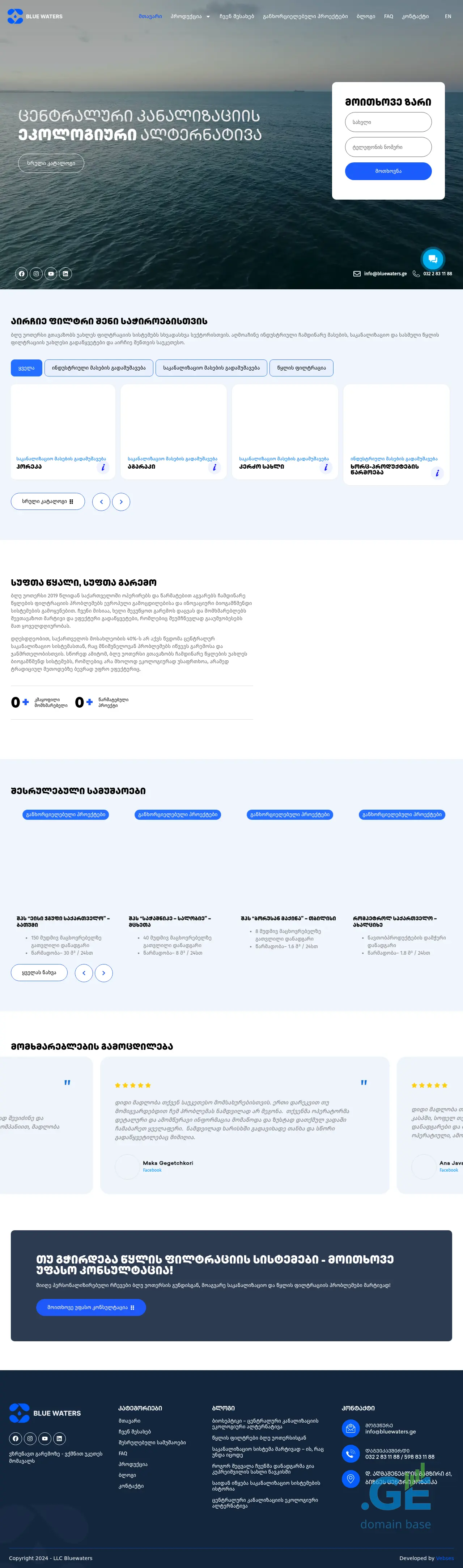 Screenshot of the site bluewaters.ge