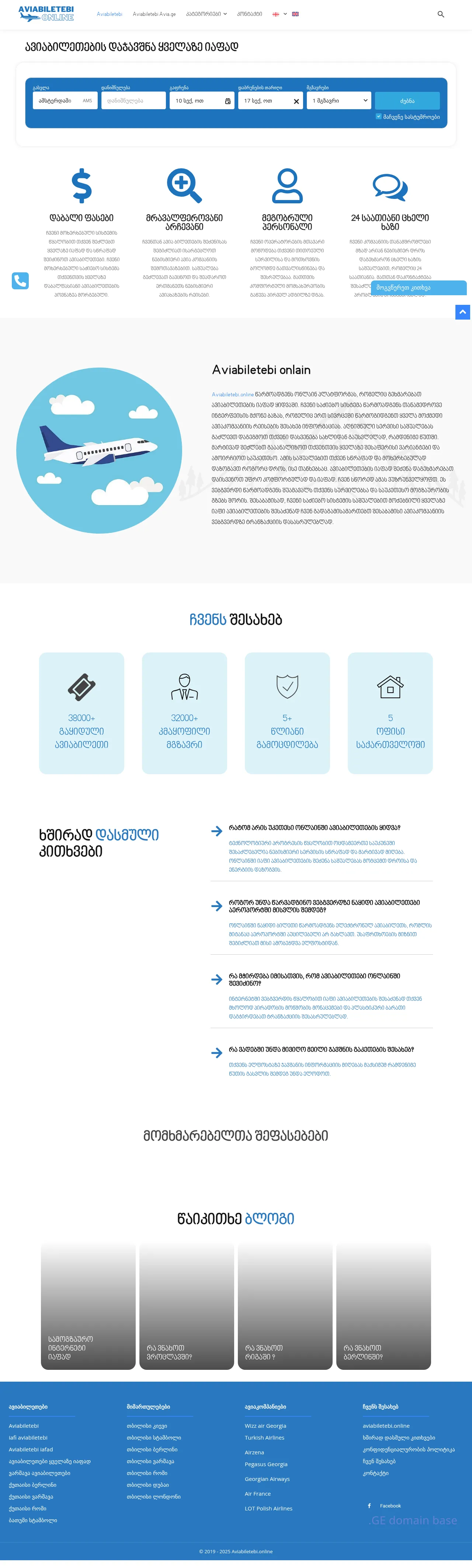 Screenshot of the site bmc.ge