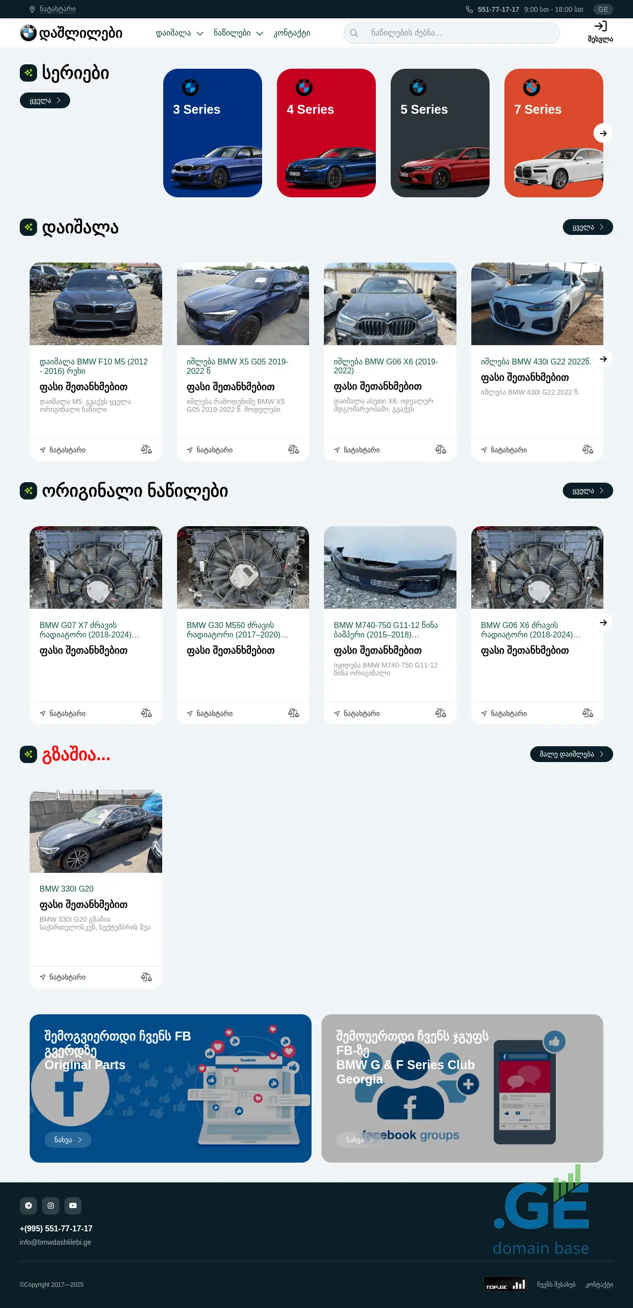 Screenshot of the site bmwdashlilebi.ge