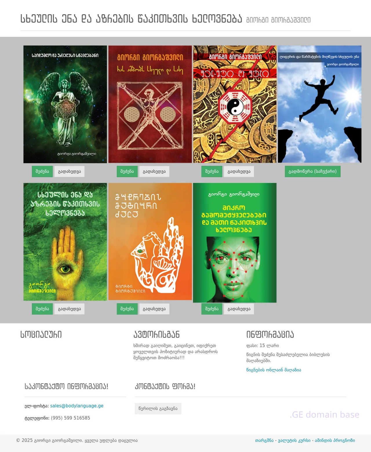 Screenshot of the site bodylanguage.ge