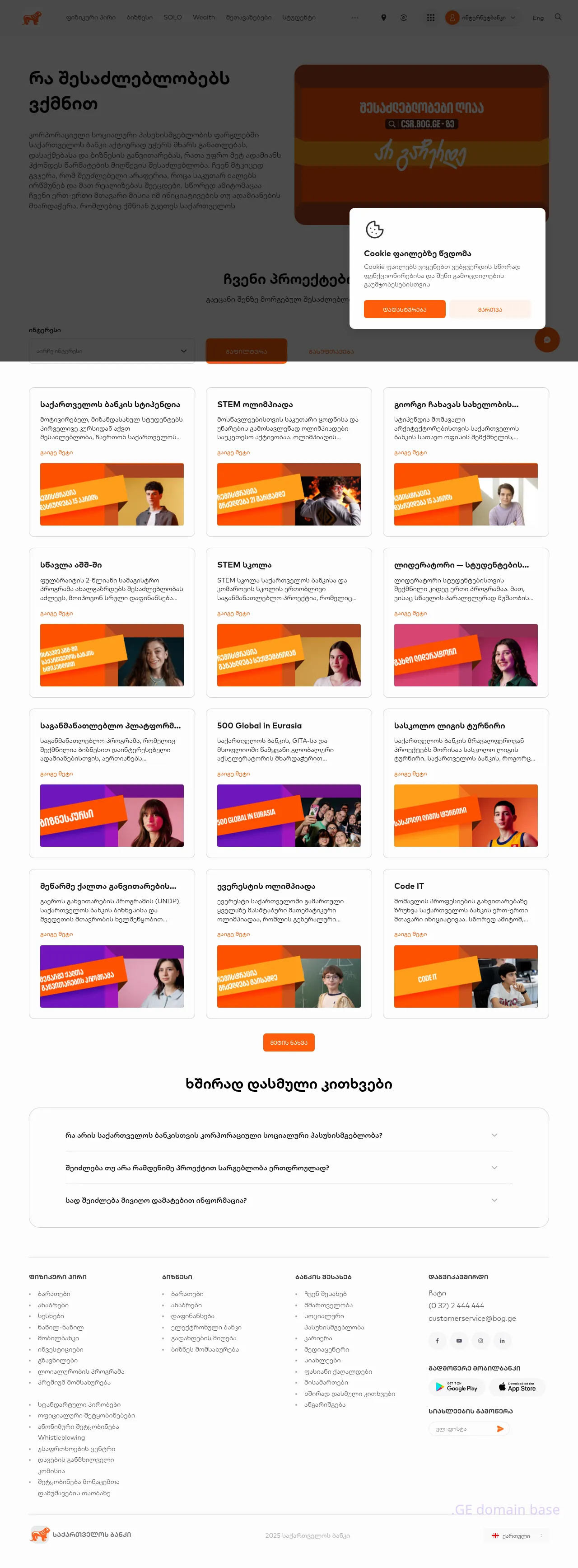 Screenshot of the site boe.ge