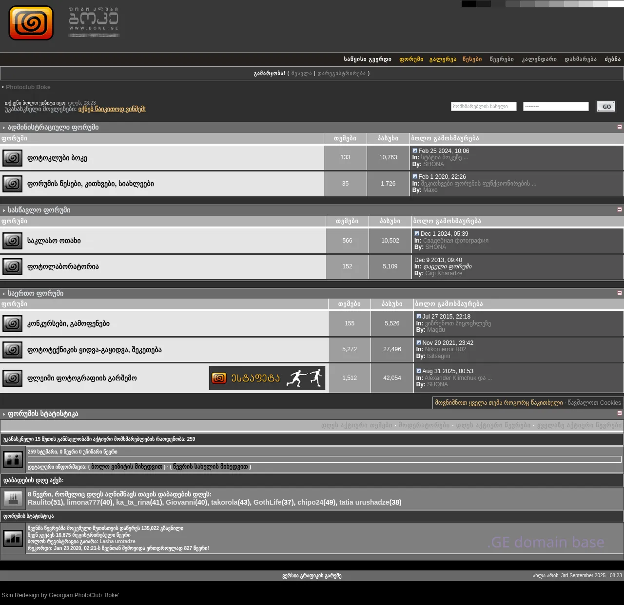 Screenshot of the site boke.ge