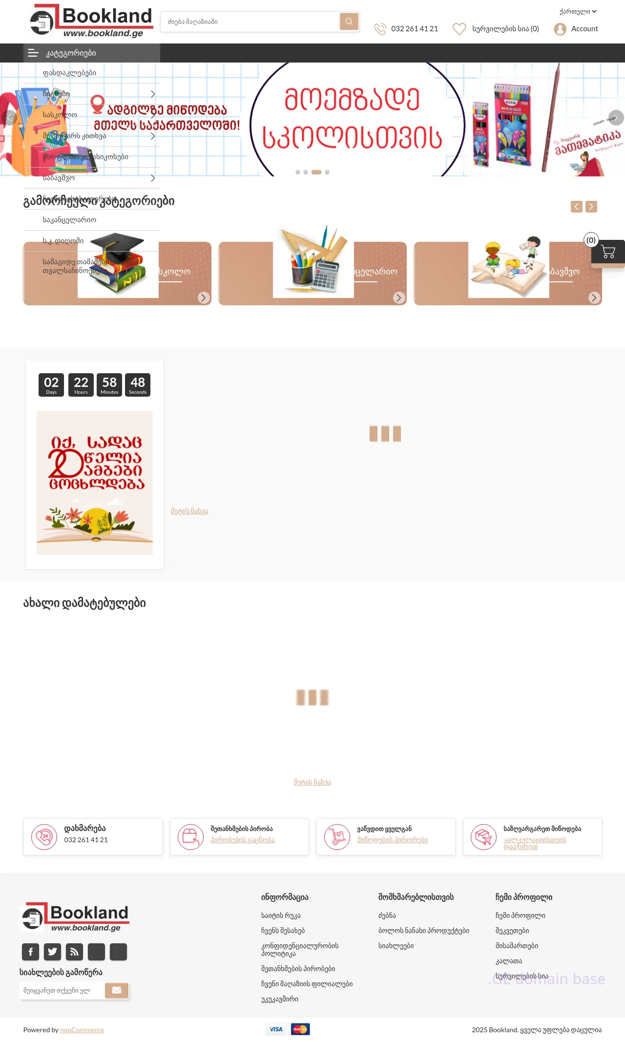 Screenshot of the site bookland.ge