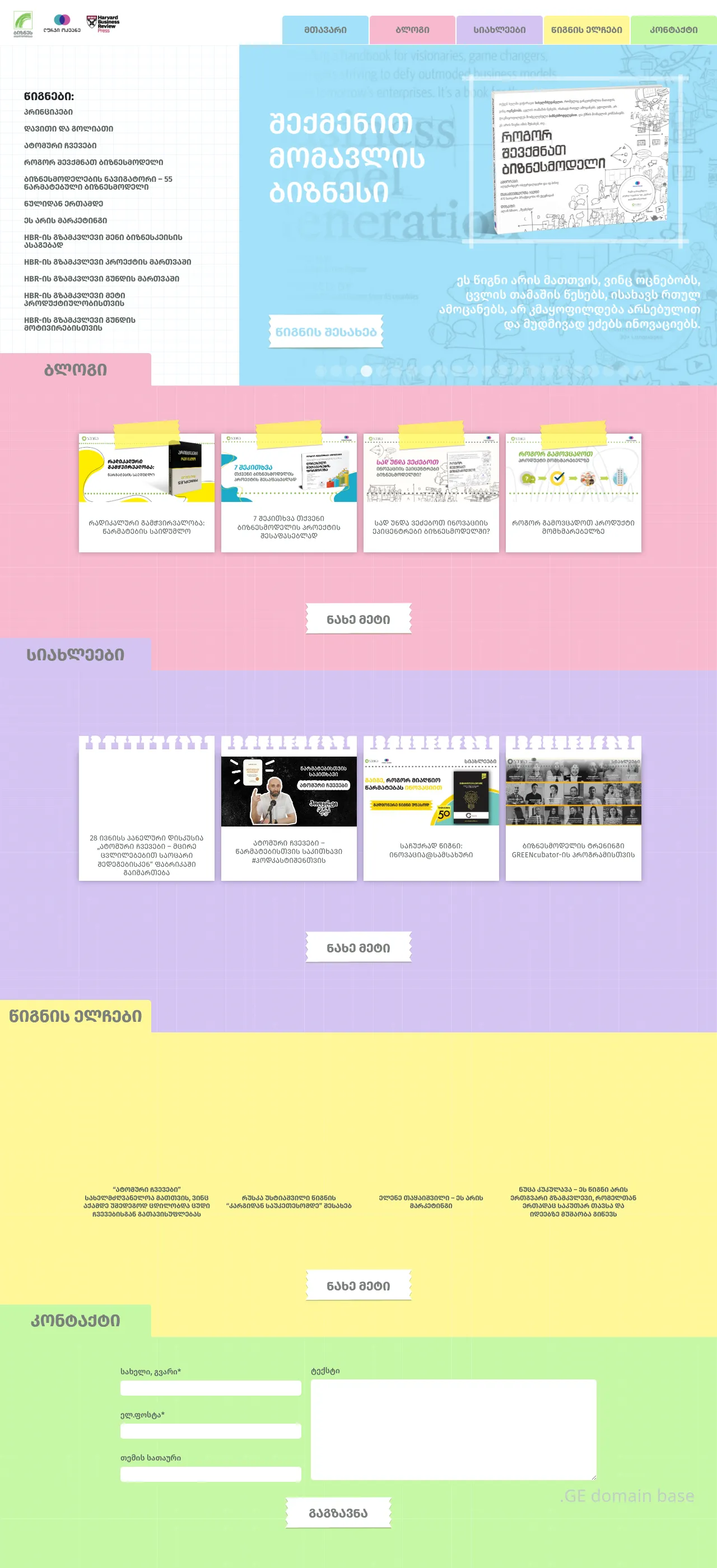 Screenshot of the site books.com.ge