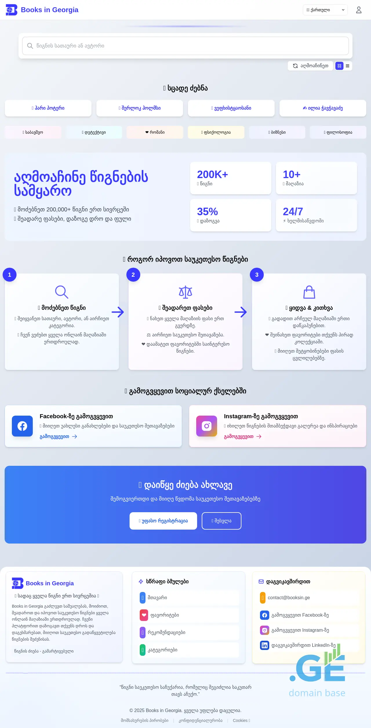 Screenshot of the site booksin.ge