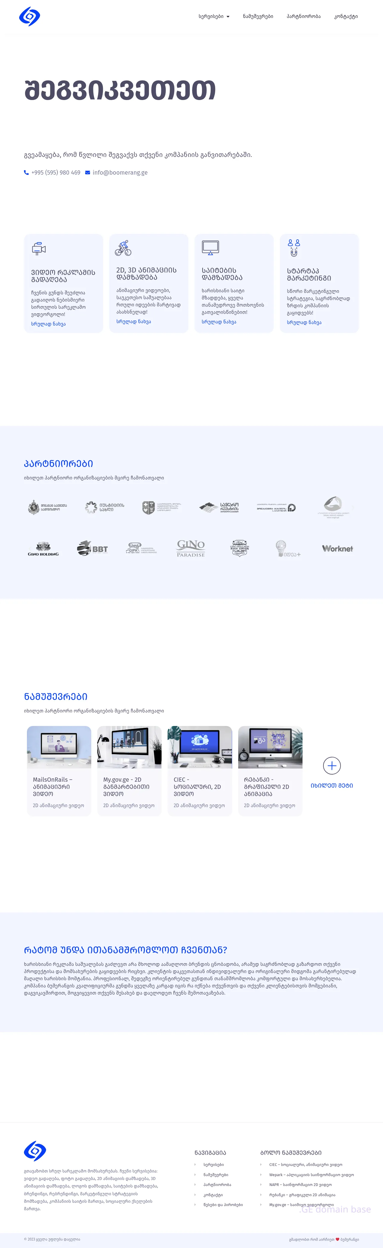 Screenshot of the site boomerang.ge