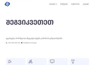 Screenshot of boomerang.ge