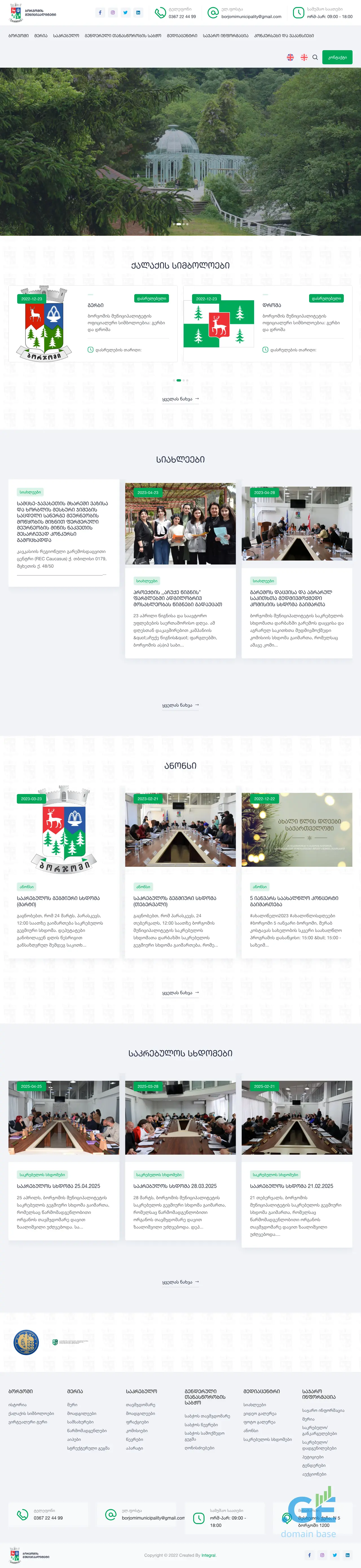 Screenshot of the site borjomi.gov.ge