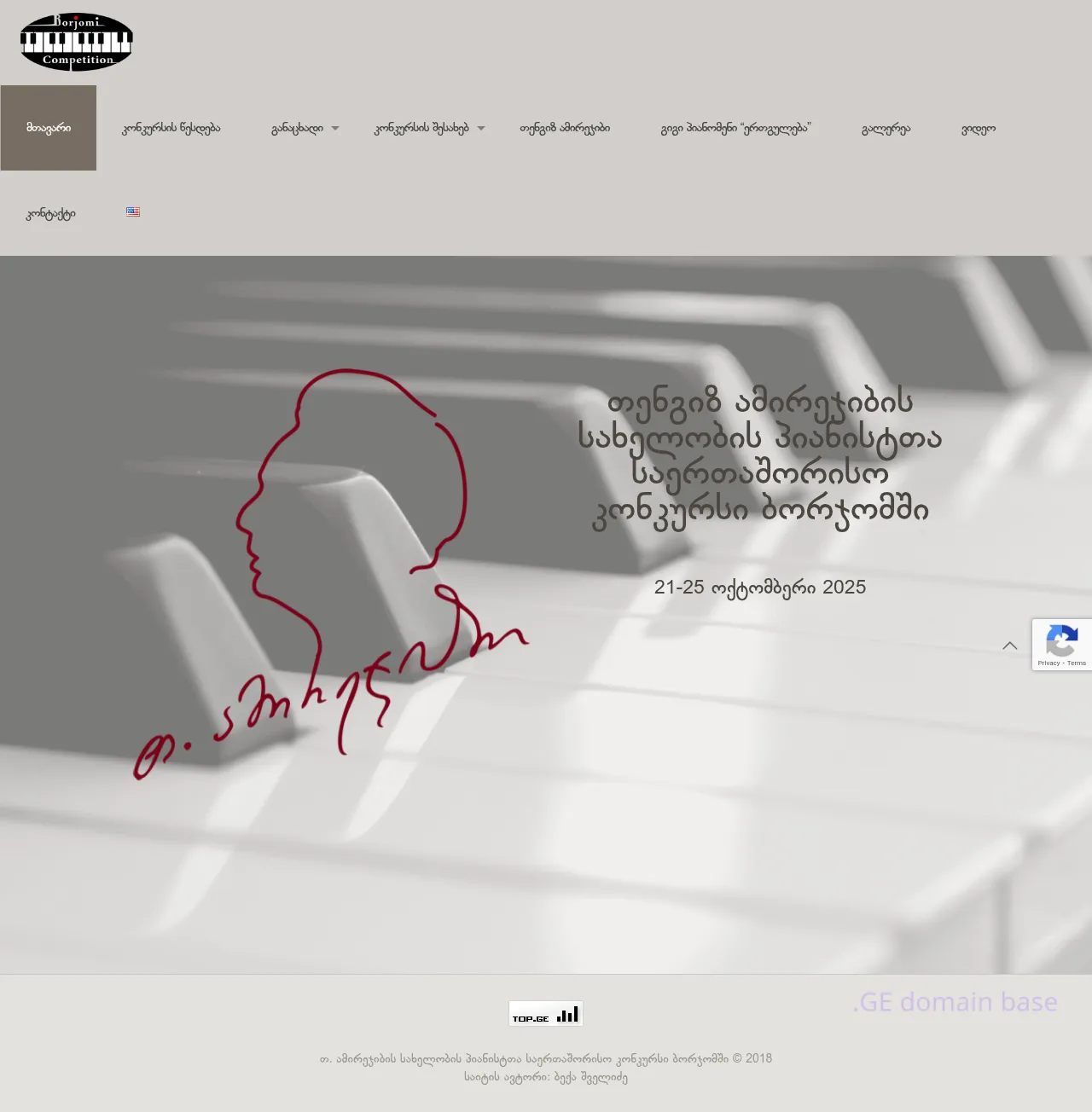 Screenshot of the site borjomicompetition.ge