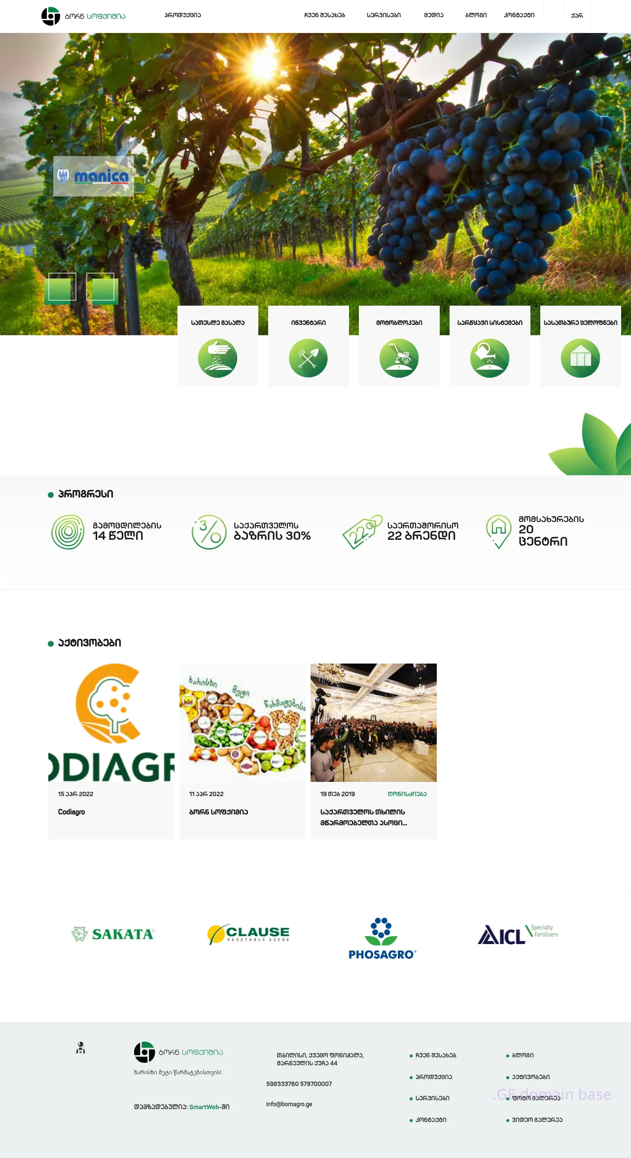 Screenshot of the site bornagro.ge