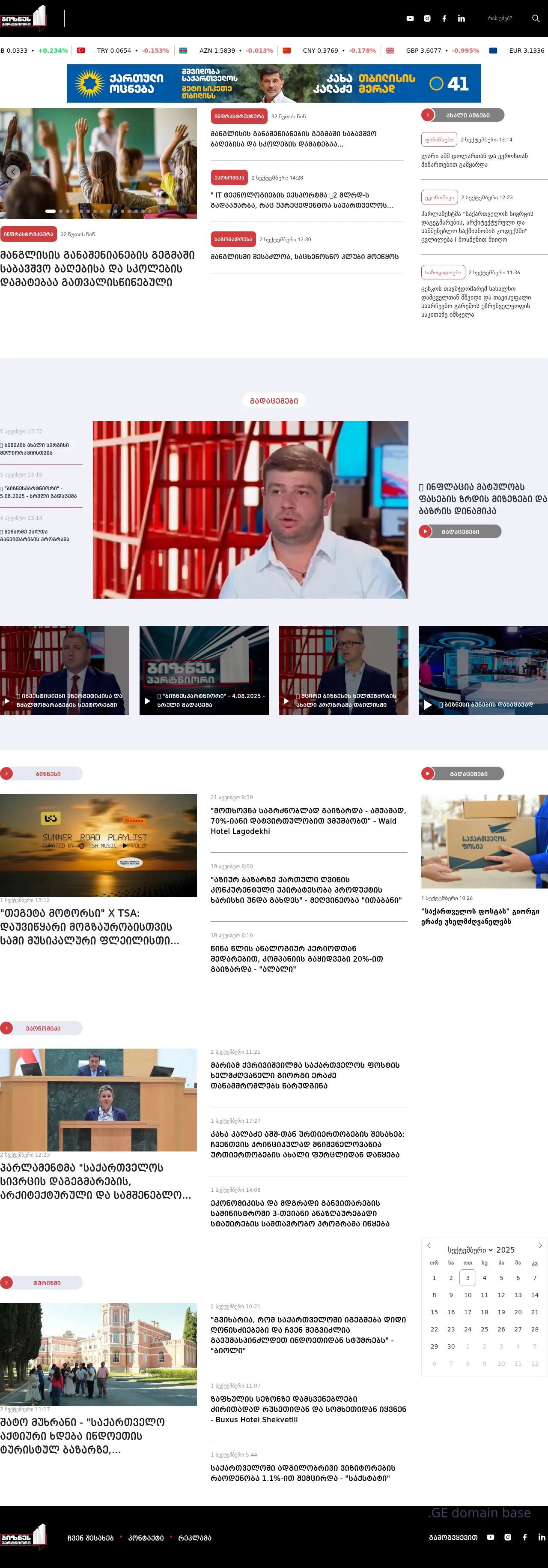 Screenshot of the site bp.ge