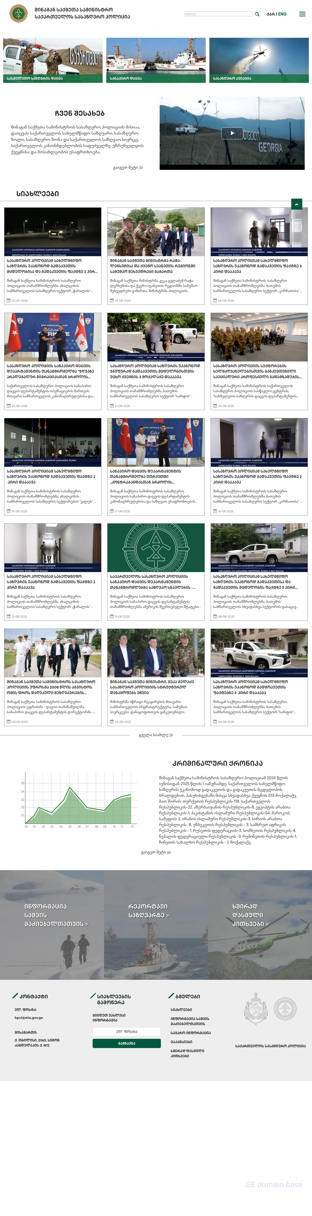 Screenshot of the site bpg.gov.ge