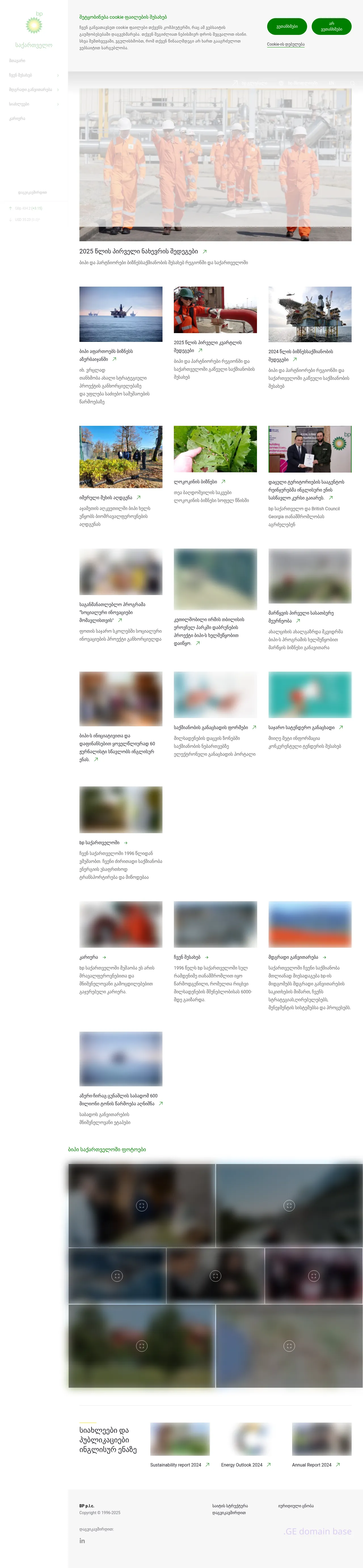 Screenshot of the site bpgeorgia.ge