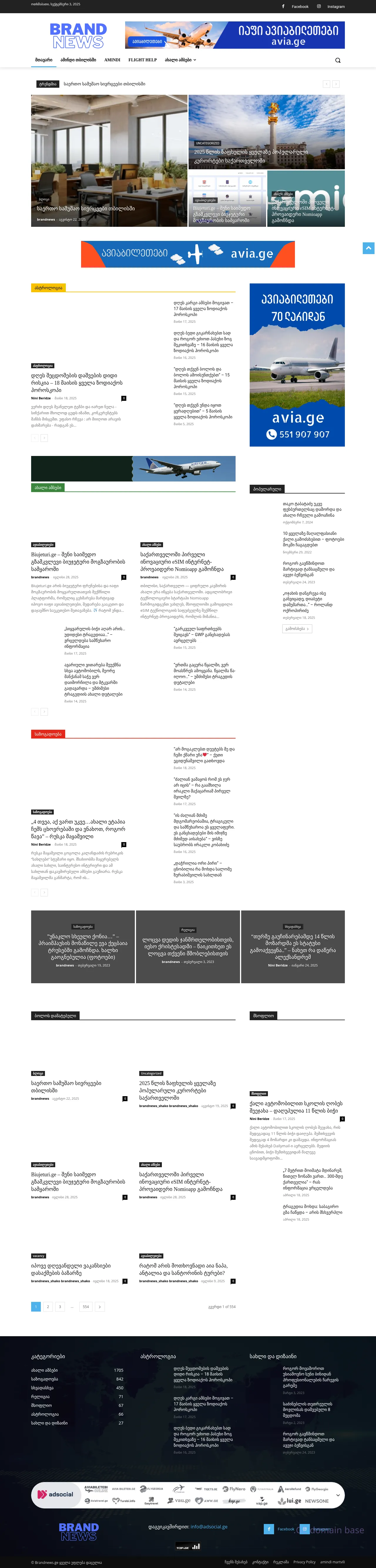 Screenshot of the site brandnews.ge