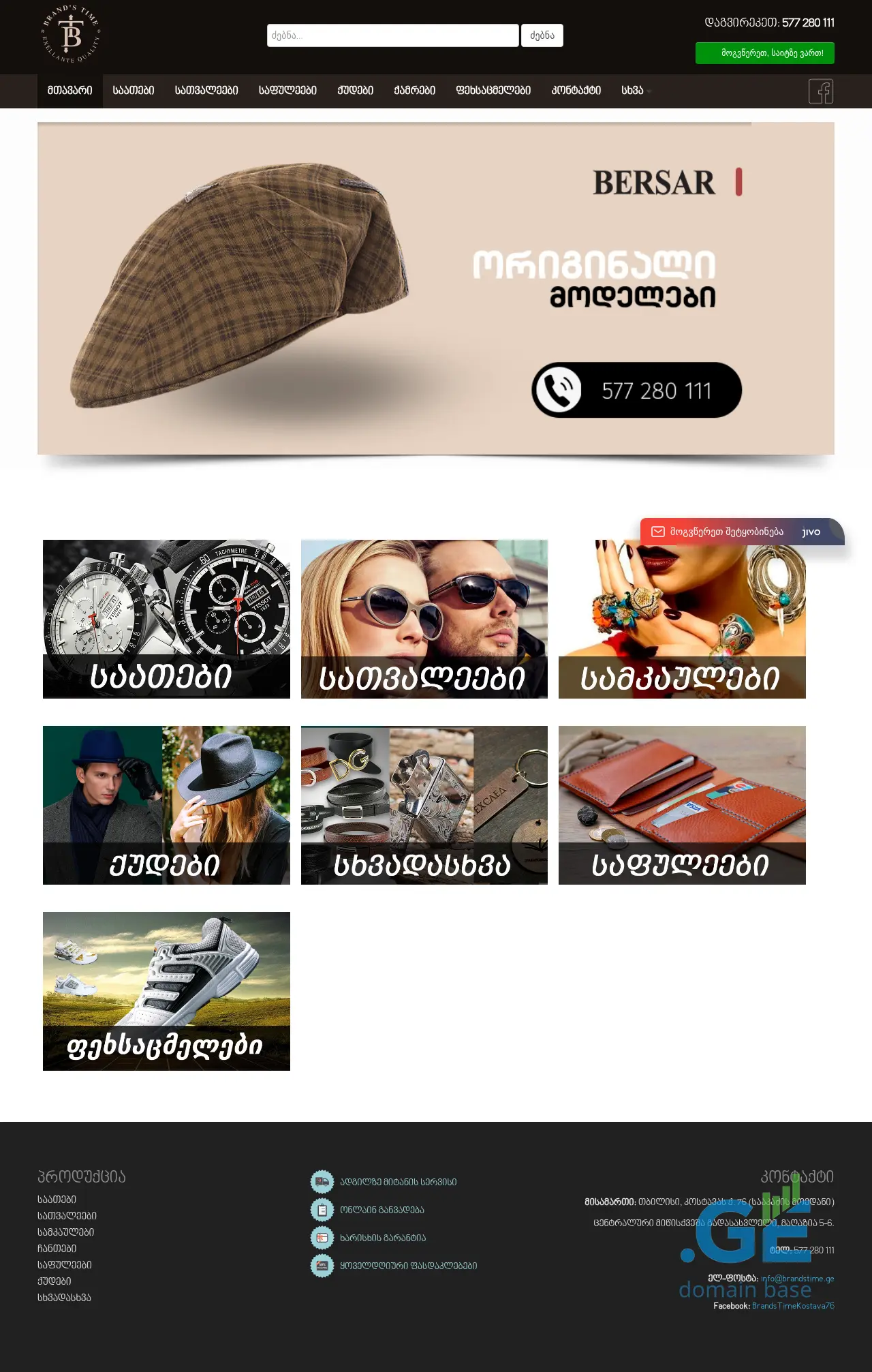 Screenshot of the site brandstime.ge