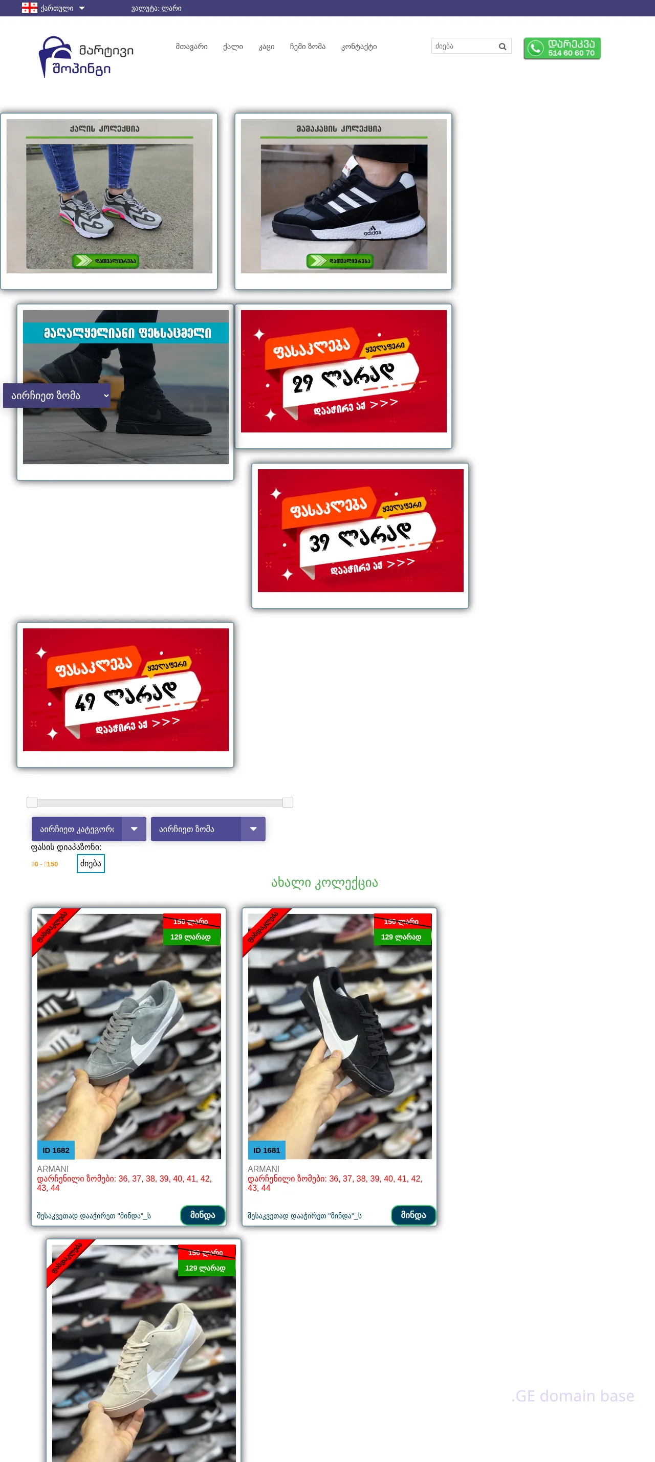 Screenshot of the site brandstore.ge