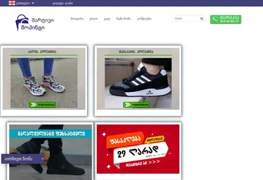 Screenshot of brandstore.ge