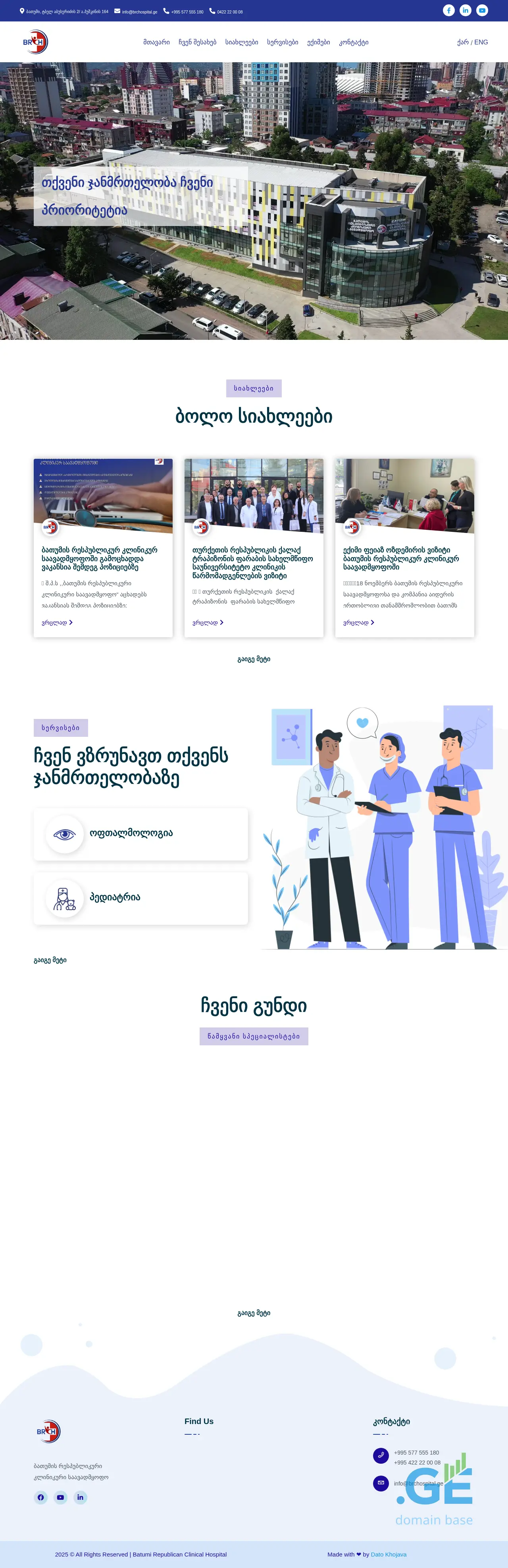 Screenshot of the site brchospital.ge
