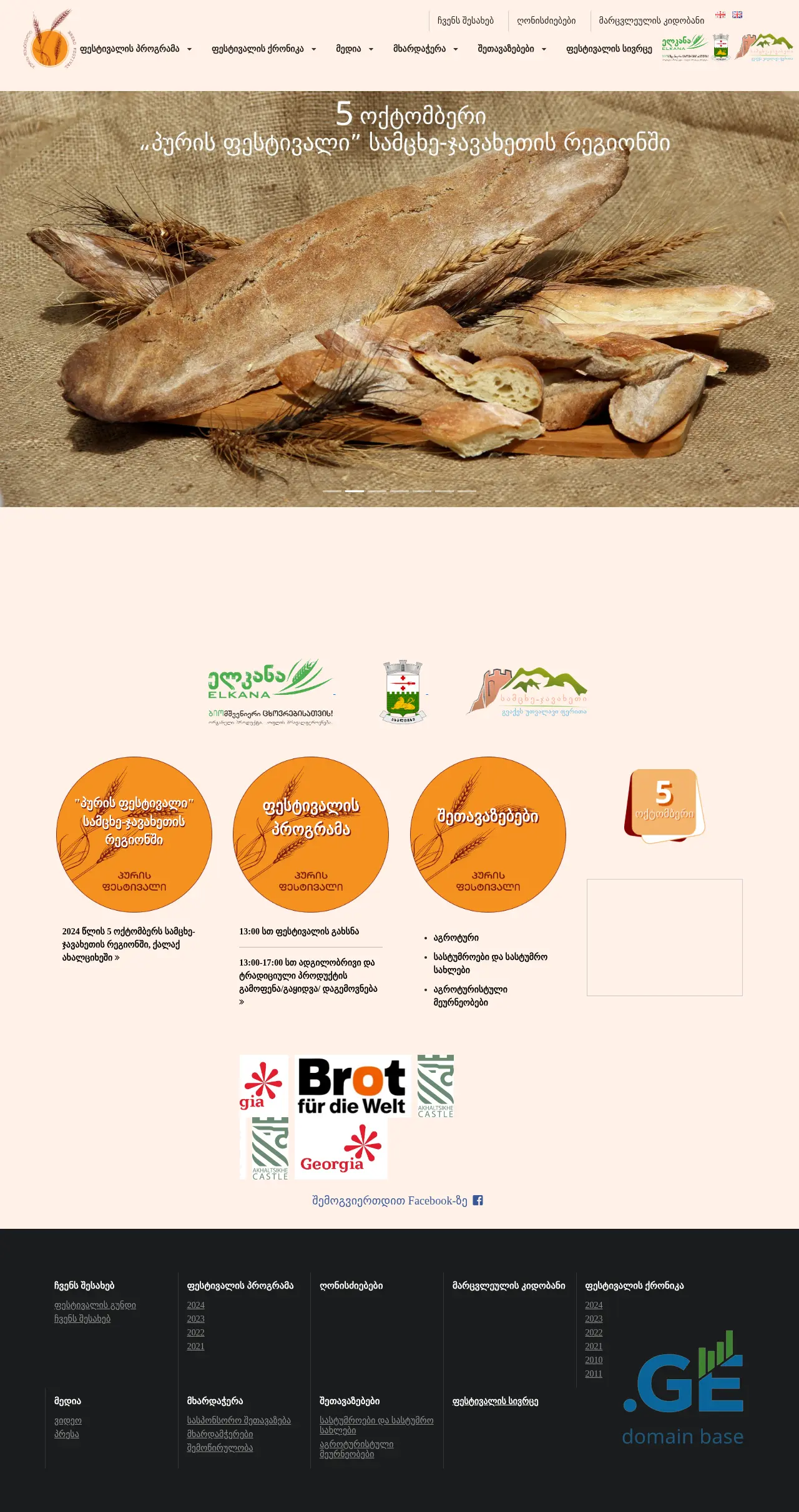 Screenshot of the site breadfestival.ge