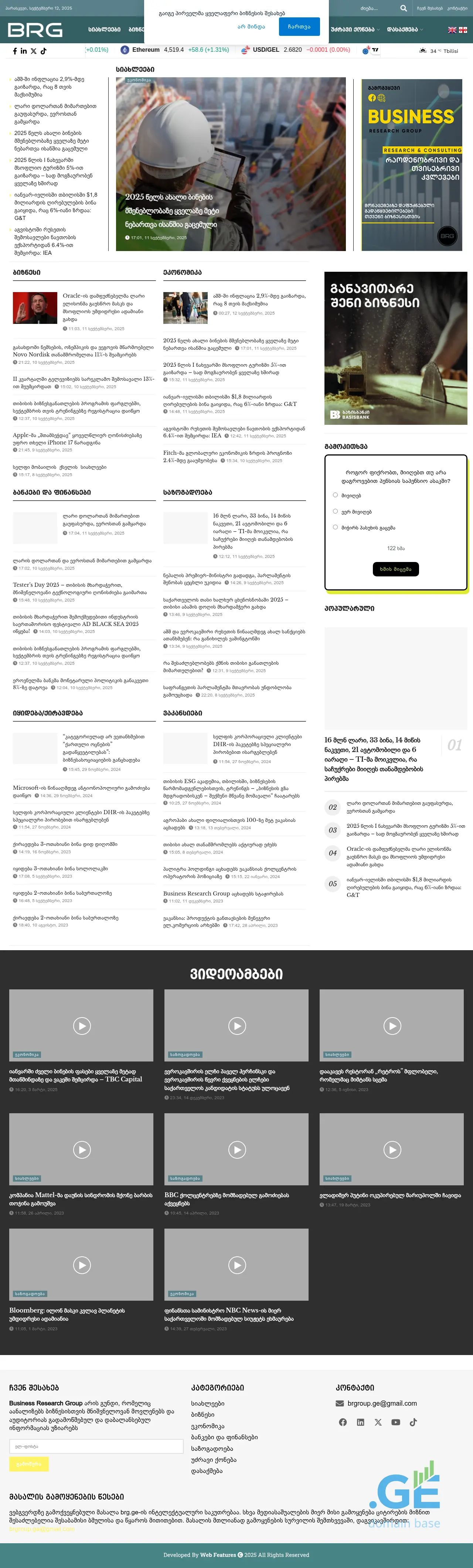 Screenshot of the site brg.ge