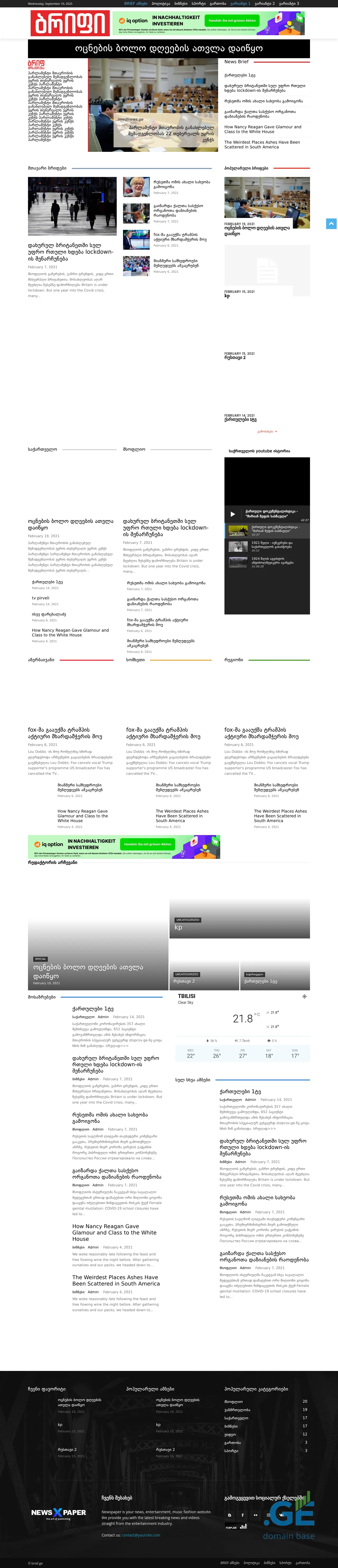 Screenshot of the site brief.ge