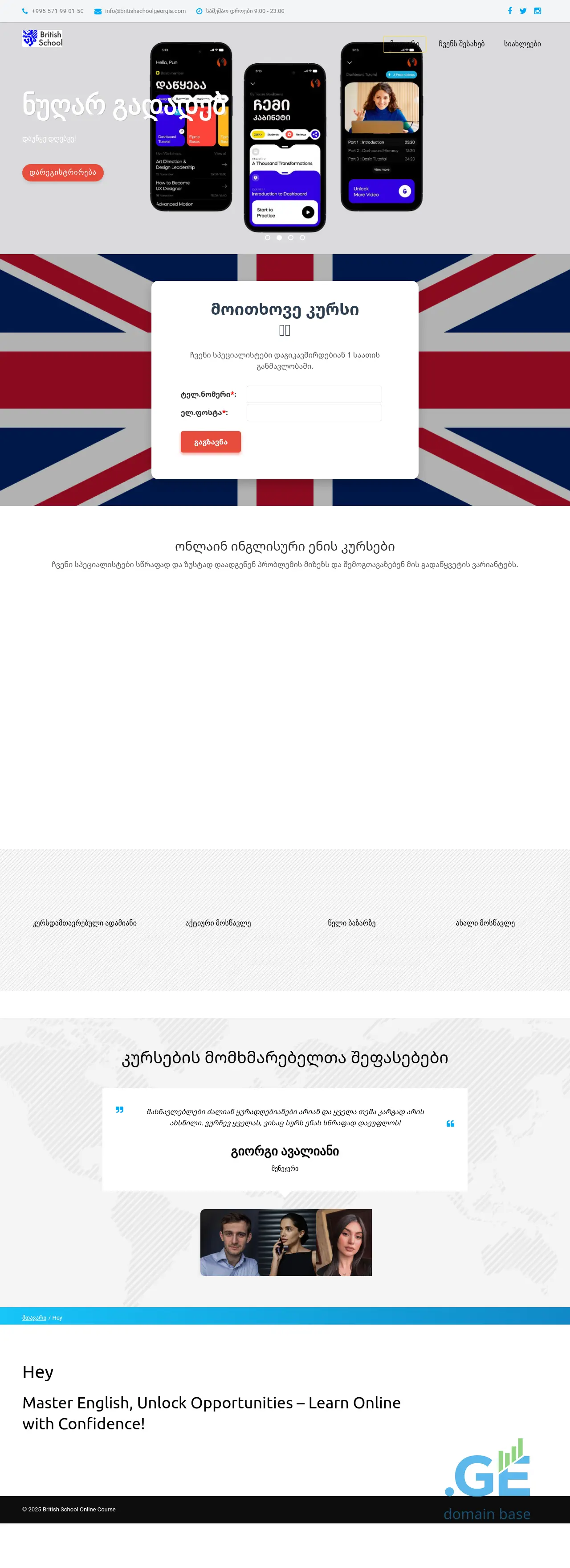 Screenshot of the site britishschool.ge