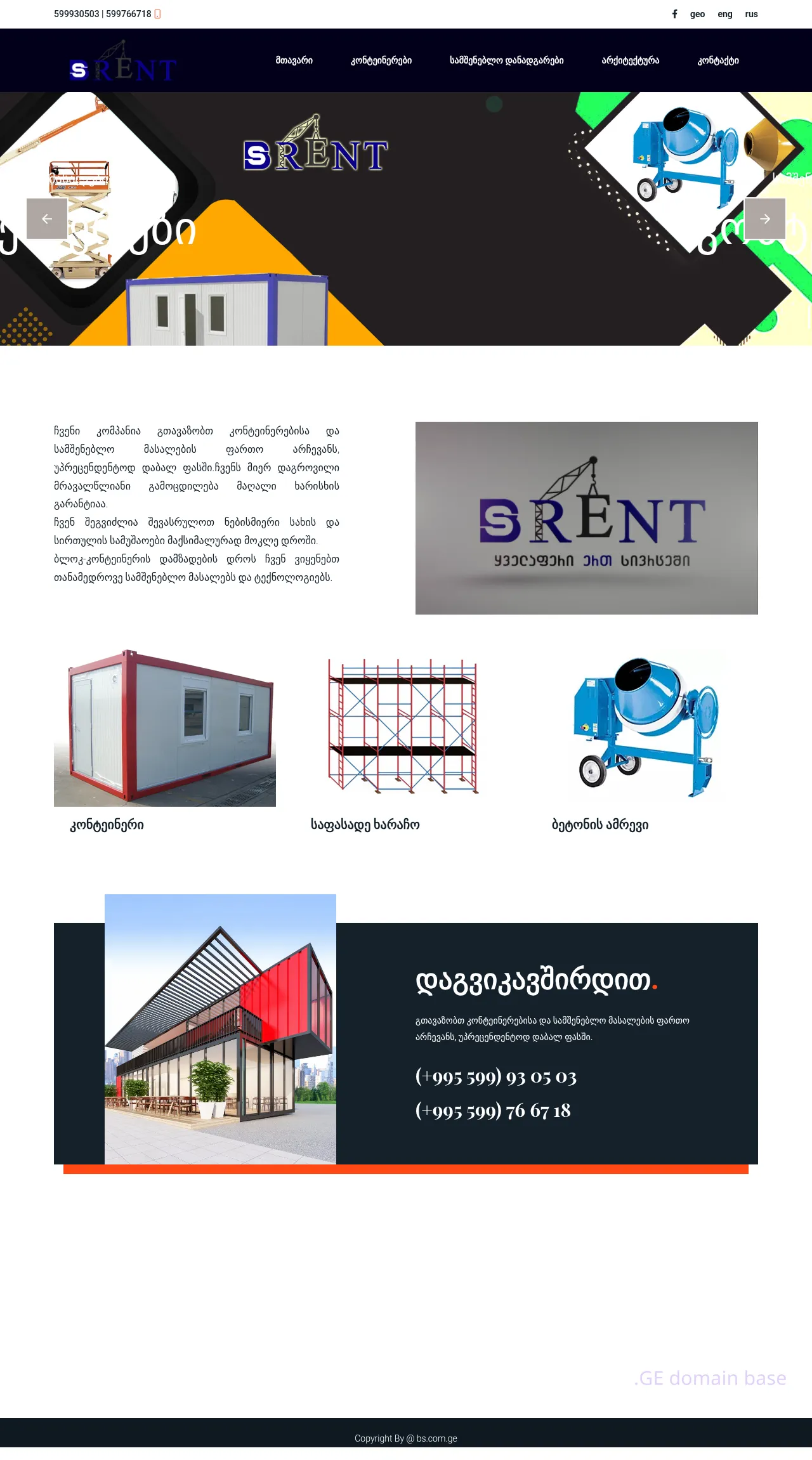 Screenshot of the site bs.com.ge