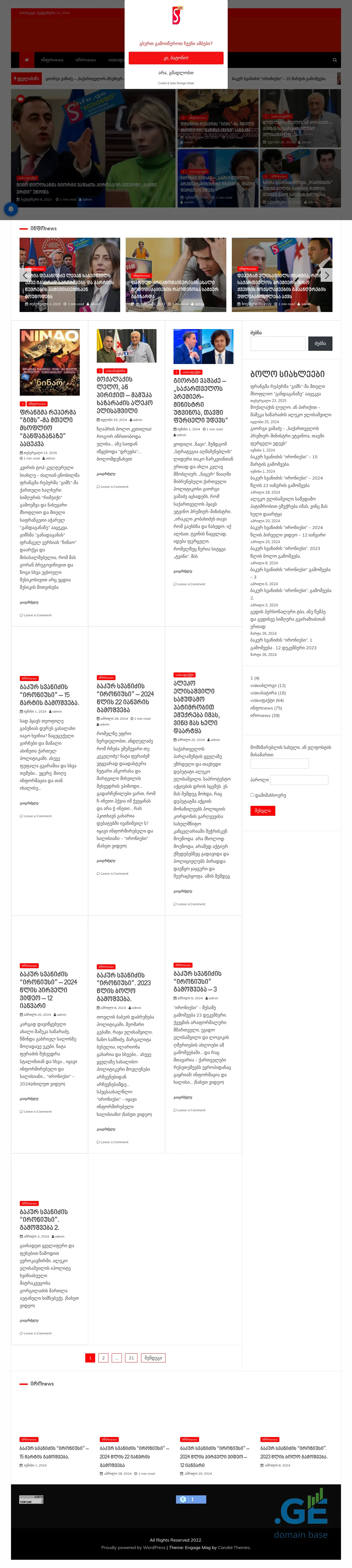 Screenshot of the site bsinfo.ge